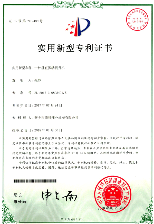 提升機專利(專利號ZL 2017 2 0898491.5)