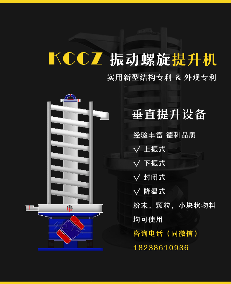 塑料粒子振動(dòng)提升機(jī)