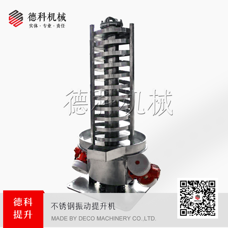 不銹鋼振動提升機